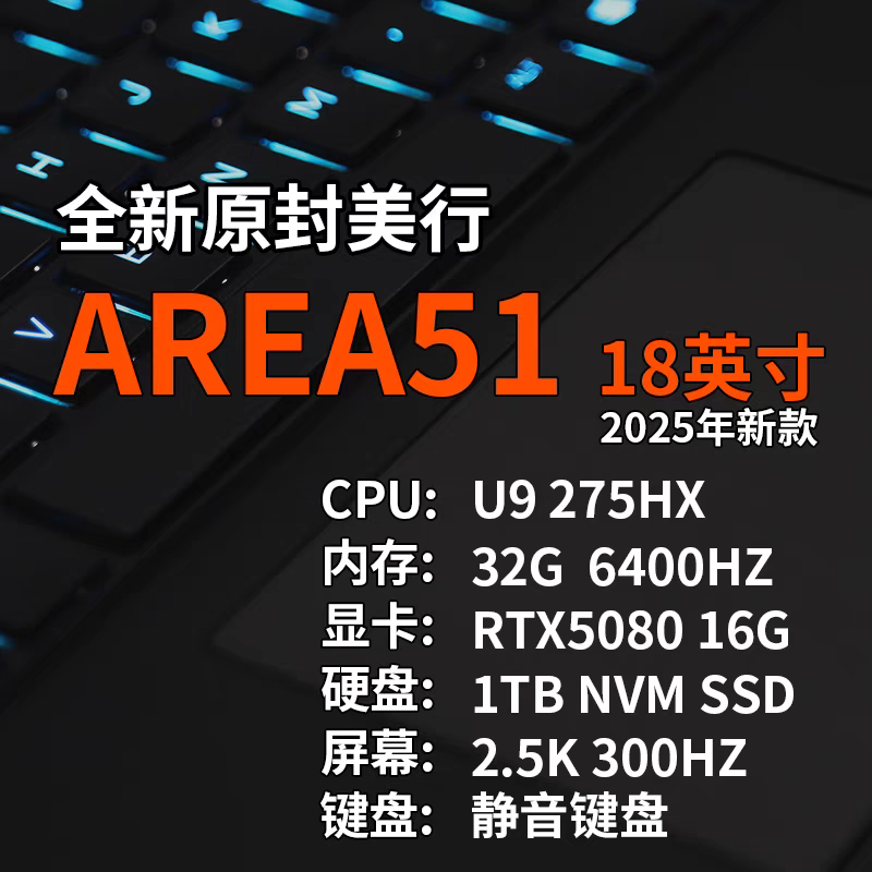 外星人AREA51笔记本电脑代购M18R2 Alienware游戏本5090 美行2025