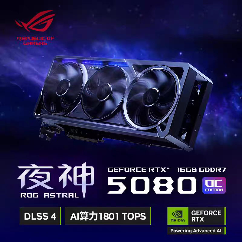 Asus/华硕ROG/TUF电竞RTX5080游戏16G显存显卡 支持4K显示器