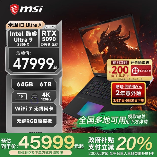 微星泰坦18Ultra AI Ultra 9 285HX RTX5080满血显卡4K MiniLed屏旗舰电竞游戏本