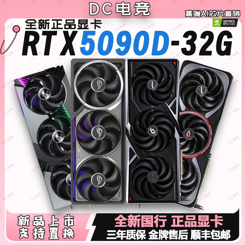 华硕夜神5090 32G TUF OC技嘉超级雕 魔鹰 微星 水超龙 魔龙 显卡