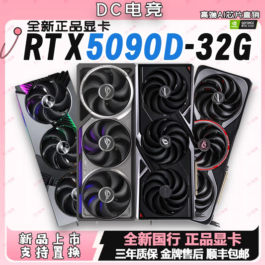 华硕夜神5090 32G TUF OC技嘉超级雕 魔鹰 微星 水超龙 魔龙 显卡